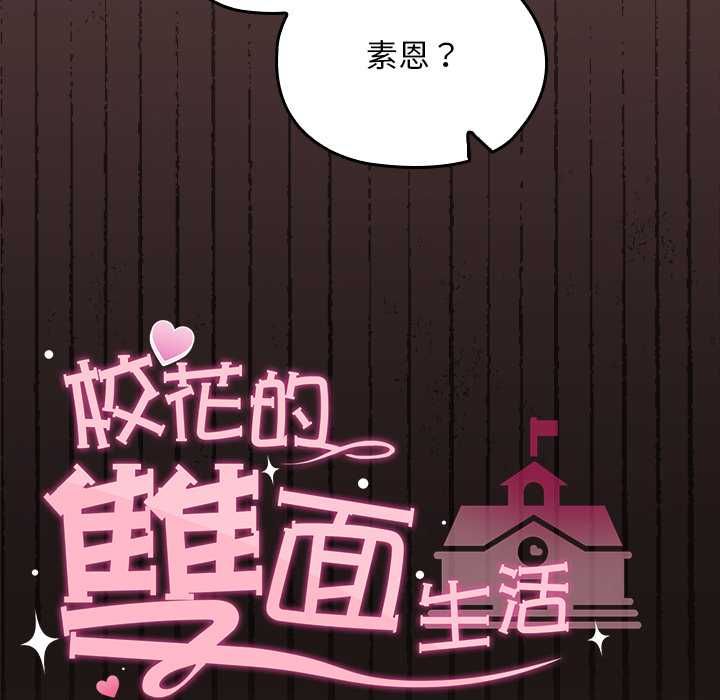 校花的雙麪生活，第36話，第 44 页
