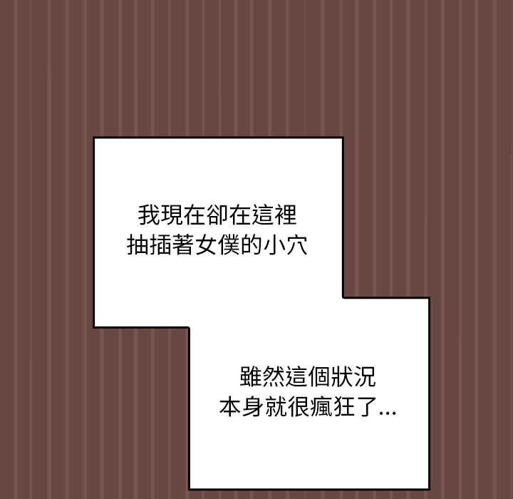 校花的雙麪生活，第36話，第 11 页