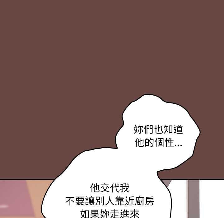 校花的雙麪生活，第36話，第 69 页