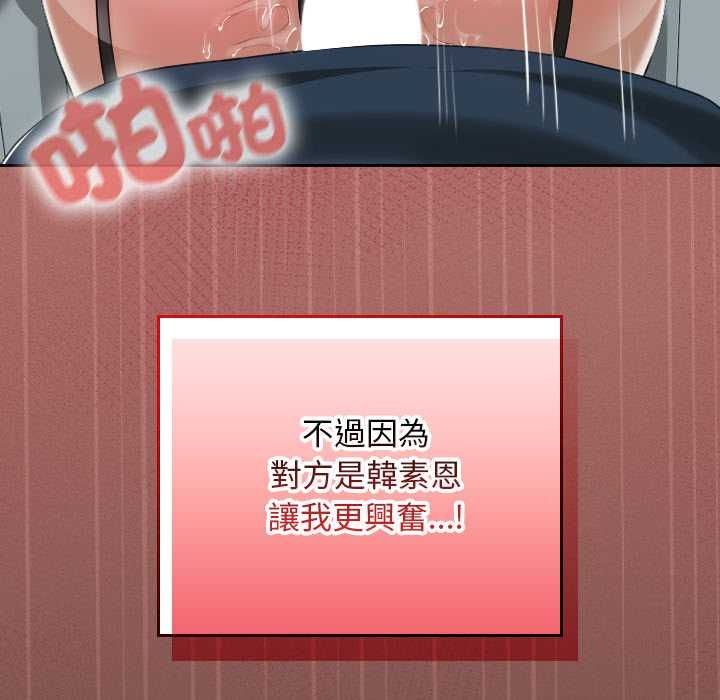 校花的雙麪生活，第36話，第 17 页