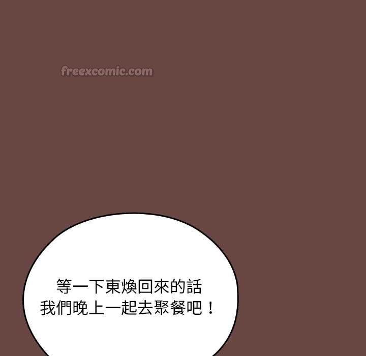 校花的雙麪生活，第36話，第 98 页