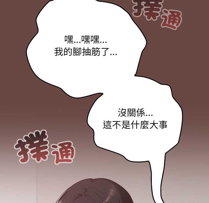 校花的雙麪生活，第36話，第 64 页