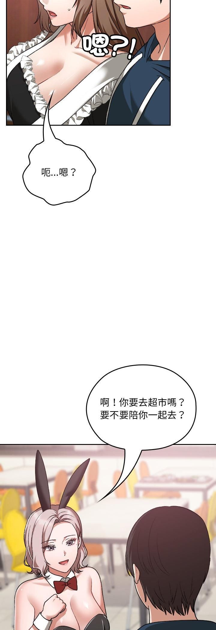 校花的雙麪生活，第37話，第 49 页