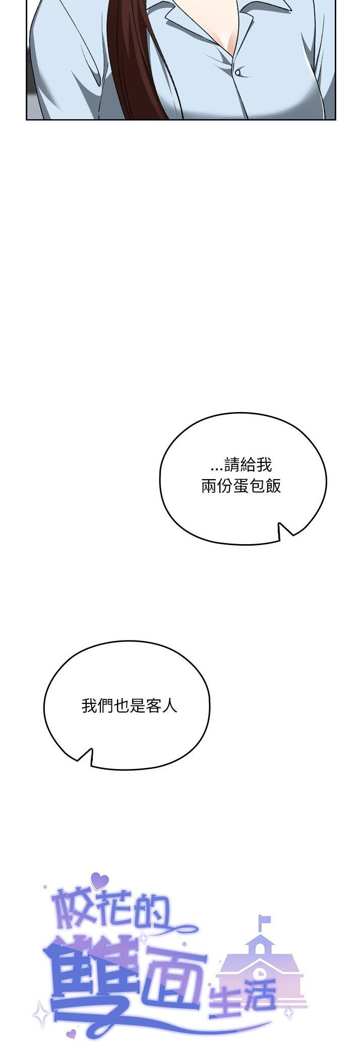 校花的雙麪生活，第37話，第 8 页