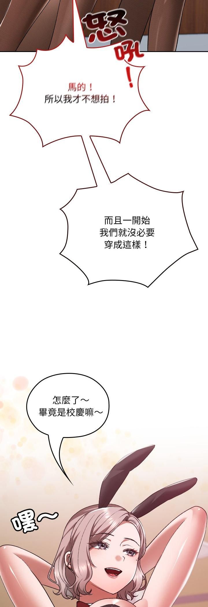 校花的雙麪生活，第37話，第 12 页