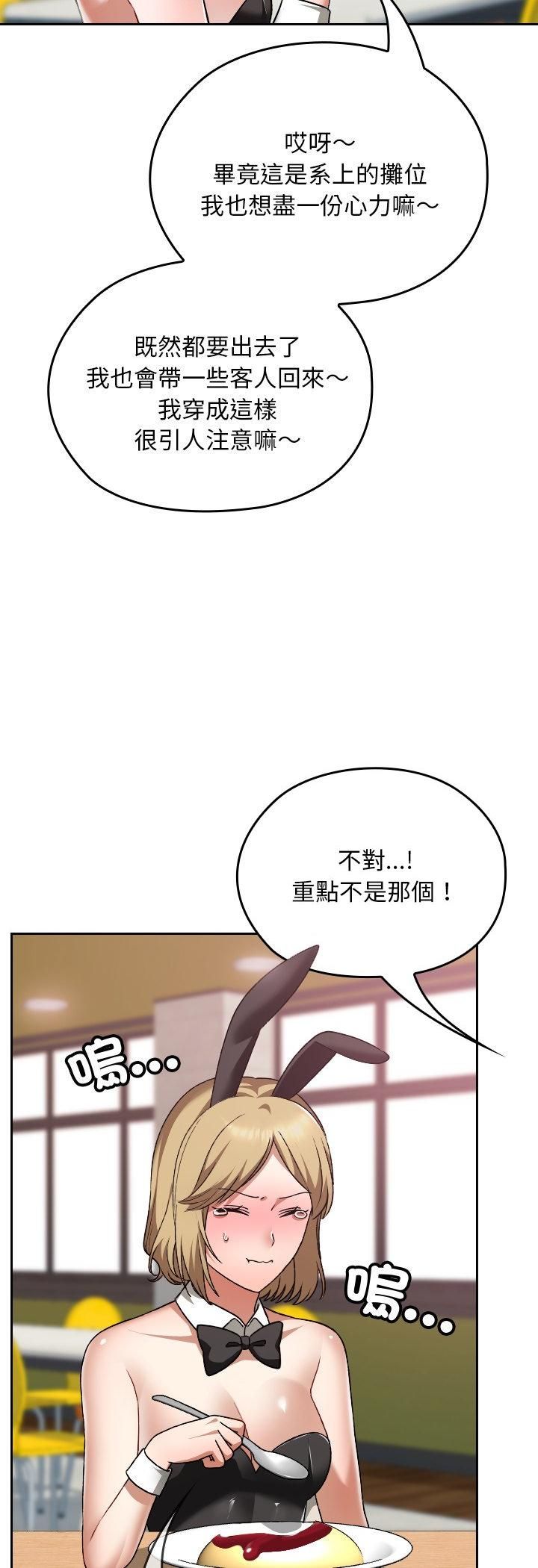 校花的雙麪生活，第37話，第 52 页