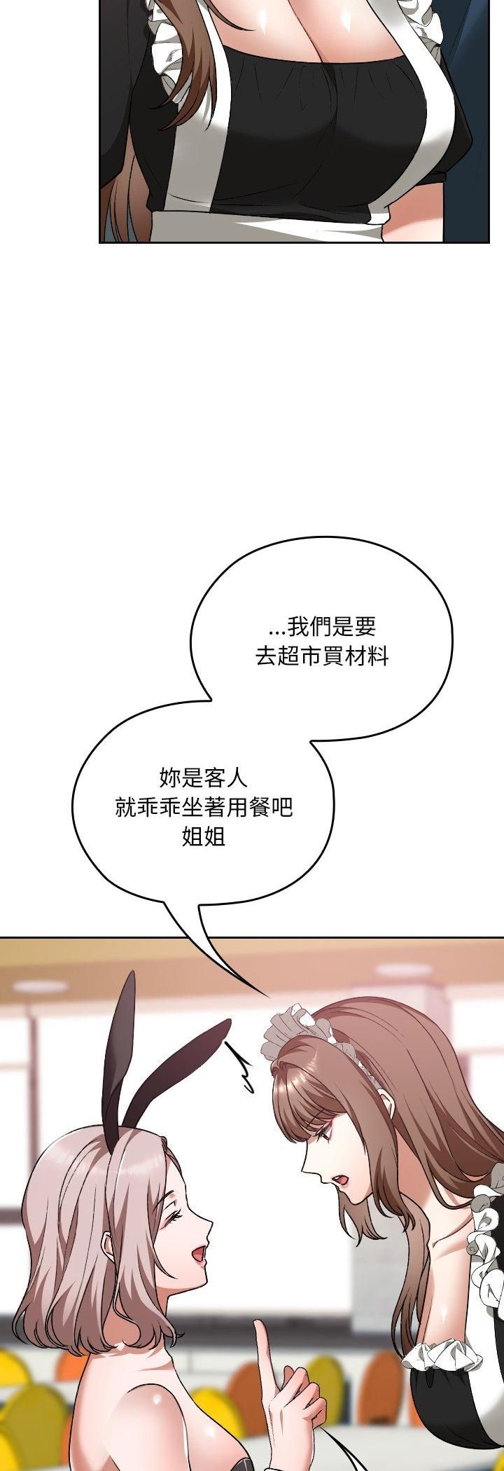校花的雙麪生活，第37話，第 51 页