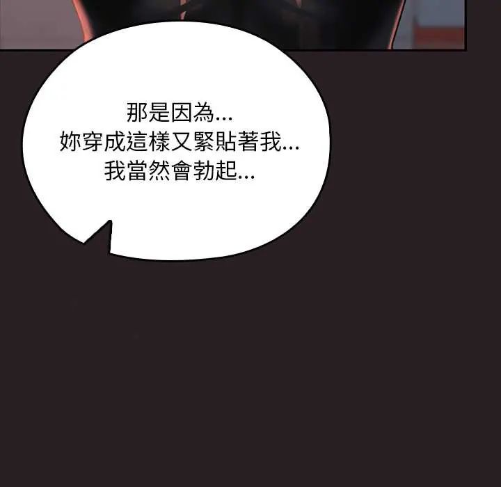 校花的雙麪生活，第38話，第 11 页