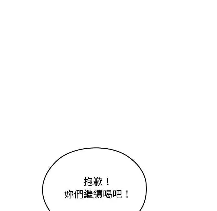校花的雙麪生活，第38話，第 159 页
