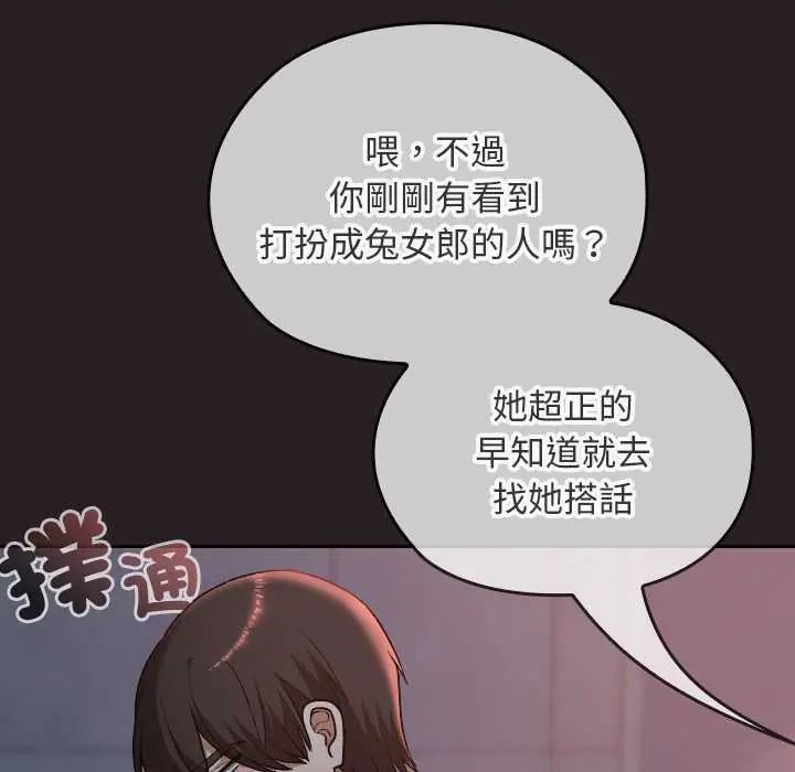 校花的雙麪生活，第38話，第 49 页