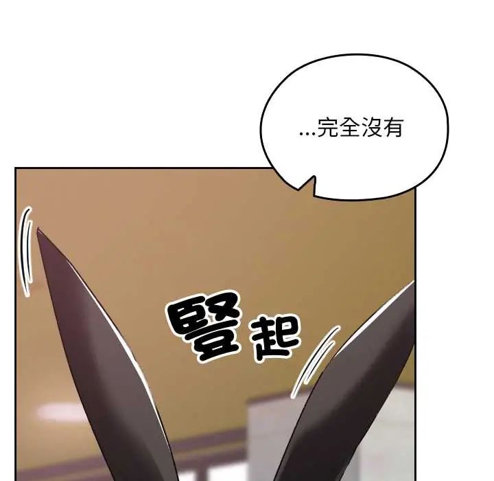 校花的雙麪生活，第38話，第 122 页