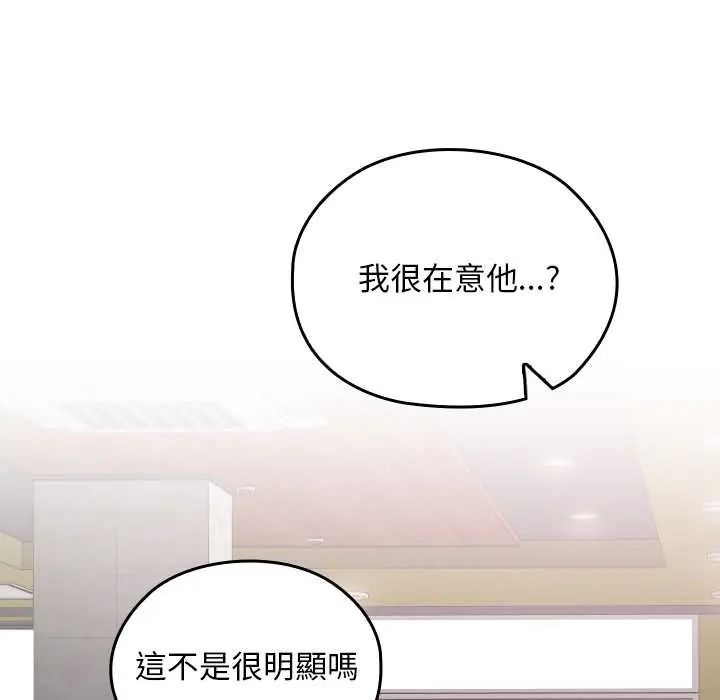 校花的雙麪生活，第38話，第 116 页