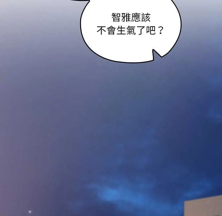校花的雙麪生活，第38話，第 166 页