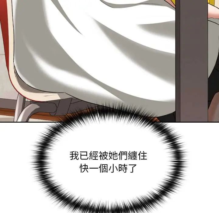 校花的雙麪生活，第38話，第 97 页