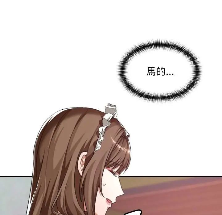 校花的雙麪生活，第38話，第 95 页