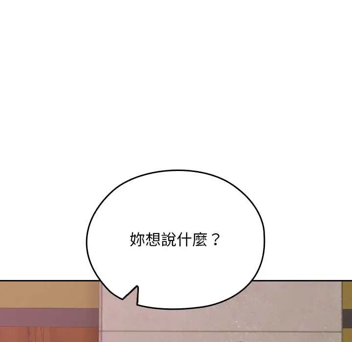 校花的雙麪生活，第38話，第 141 页