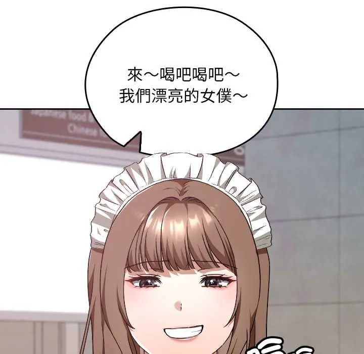 校花的雙麪生活，第38話，第 77 页