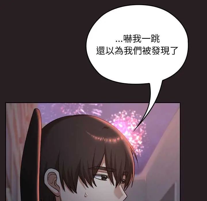 校花的雙麪生活，第38話，第 52 页