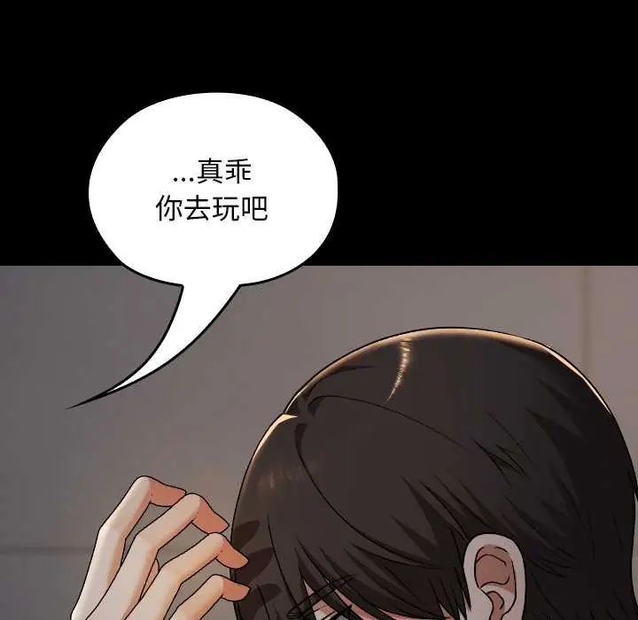 校花的雙麪生活，第39話，第 138 页
