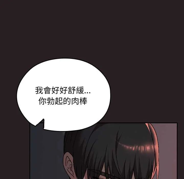 校花的雙麪生活，第39話，第 88 页