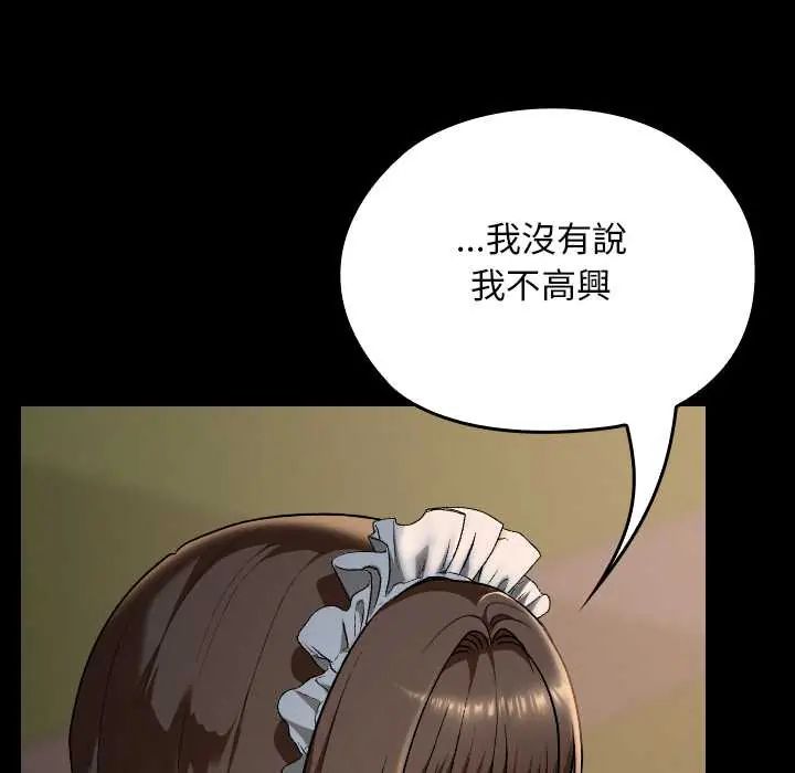 校花的雙麪生活，第39話，第 44 页