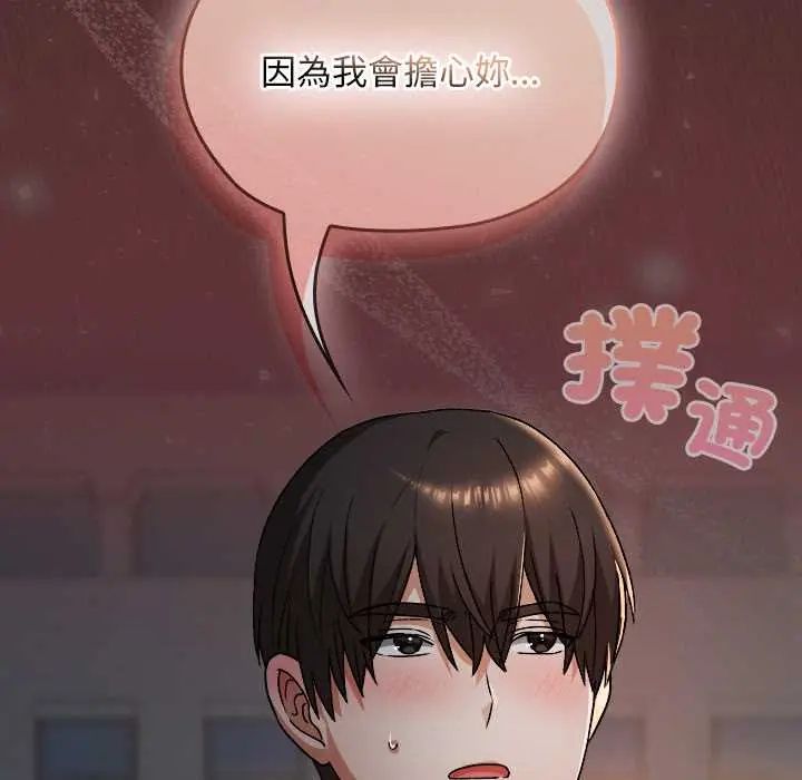 校花的雙麪生活，第39話，第 192 页