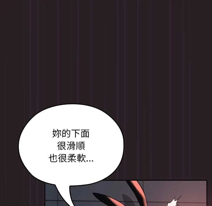 校花的雙麪生活，第39話，第 103 页