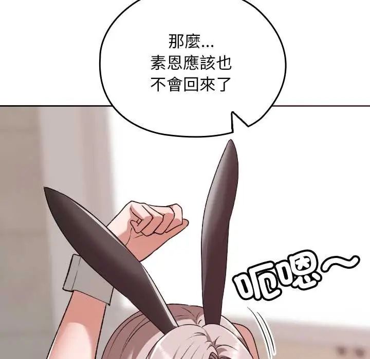 校花的雙麪生活，第39話，第 69 页