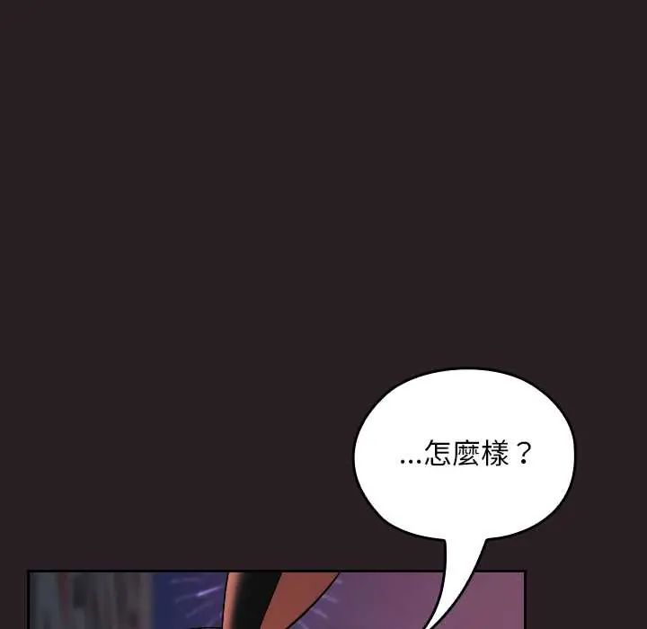 校花的雙麪生活，第39話，第 97 页