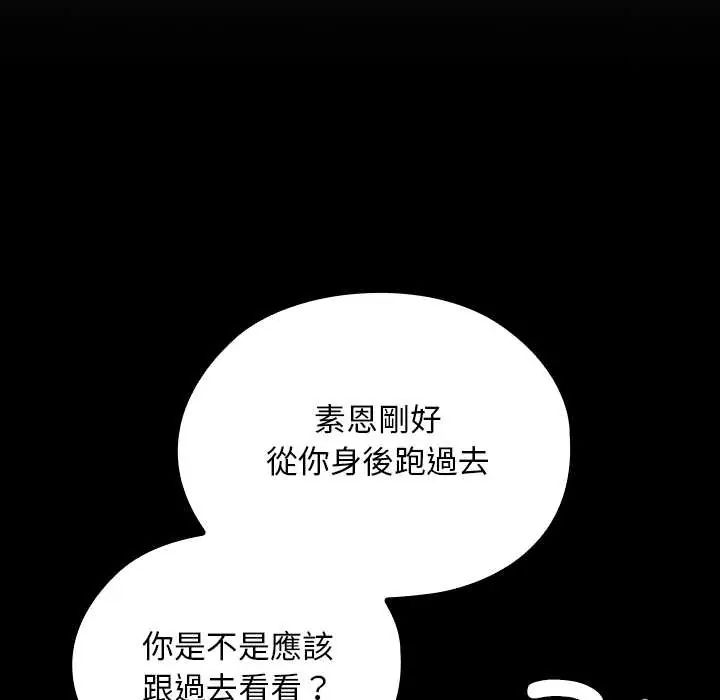 校花的雙麪生活，第39話，第 144 页