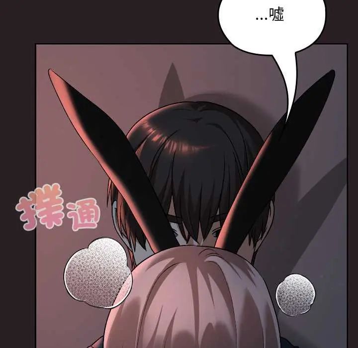 校花的雙麪生活，第39話，第 84 页