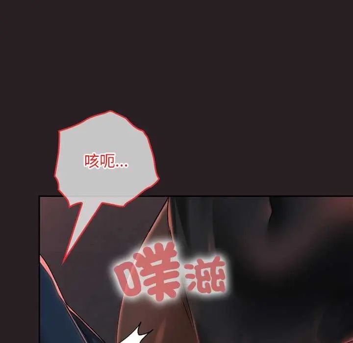 校花的雙麪生活，第39話，第 95 页