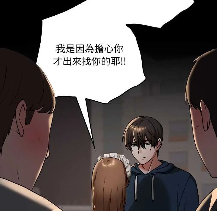 校花的雙麪生活，第39話，第 173 页