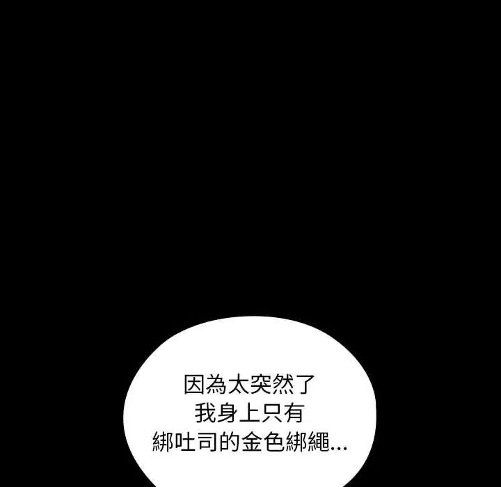 校花的雙麪生活，第39話，第 185 页