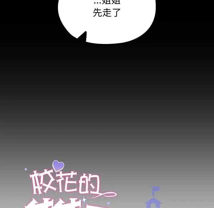 校花的雙麪生活，第39話，第 52 页