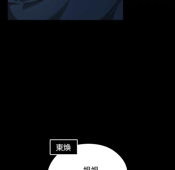 校花的雙麪生活，第39話，第 51 页