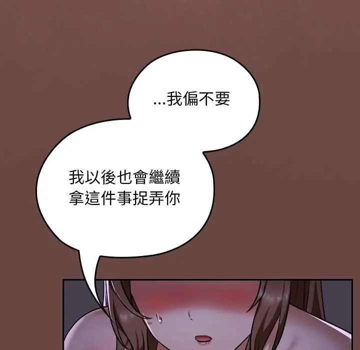 校花的雙麪生活，第40話，第 131 页