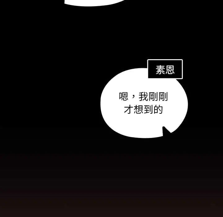 校花的雙麪生活，第40話，第 44 页