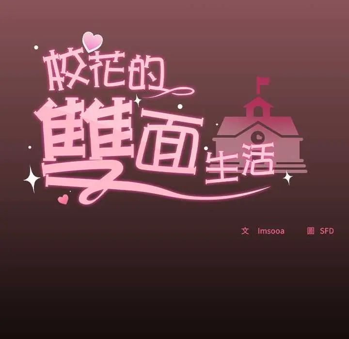 校花的雙麪生活，第40話，第 49 页