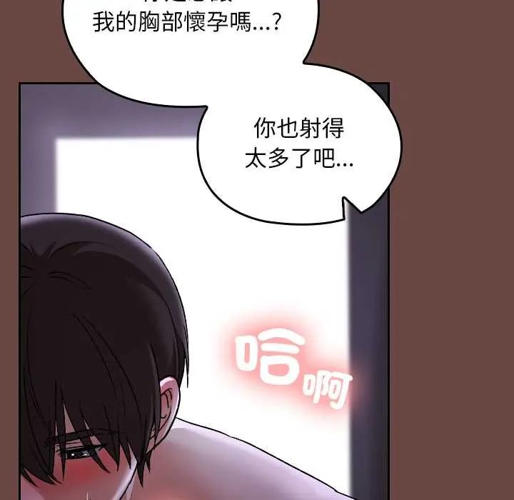 校花的雙麪生活，第40話，第 166 页