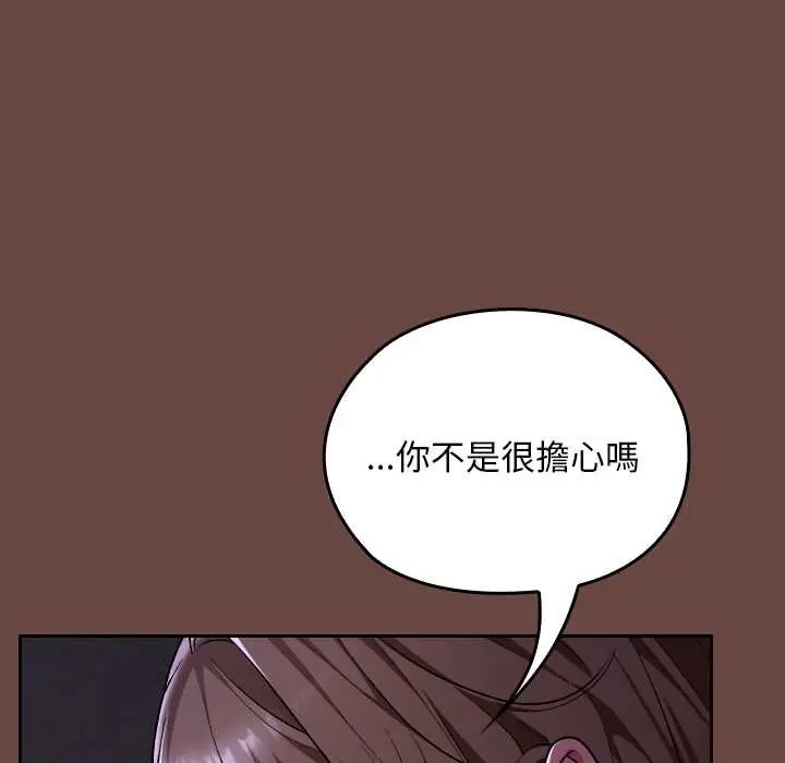 校花的雙麪生活，第40話，第 97 页