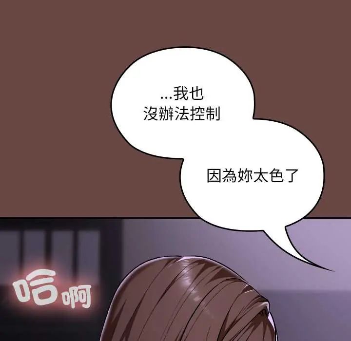 校花的雙麪生活，第40話，第 168 页