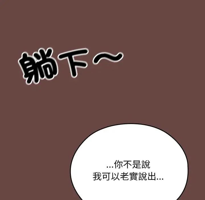 校花的雙麪生活，第40話，第 173 页