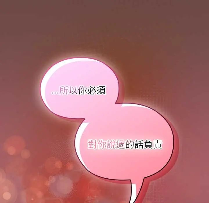 校花的雙麪生活，第40話，第 184 页