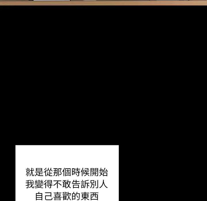 校花的雙麪生活，第40話，第 64 页