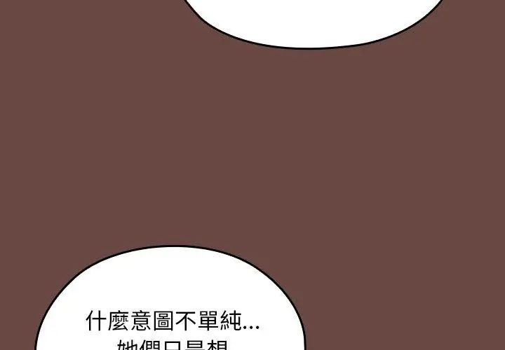 校花的雙麪生活，第41話，第 113 页
