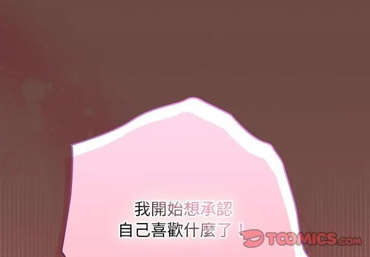 校花的雙麪生活，第41話，第 11 页