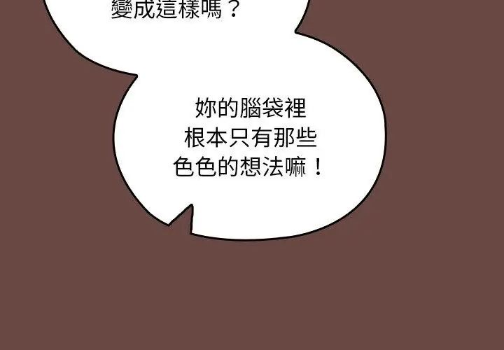 校花的雙麪生活，第41話，第 116 页