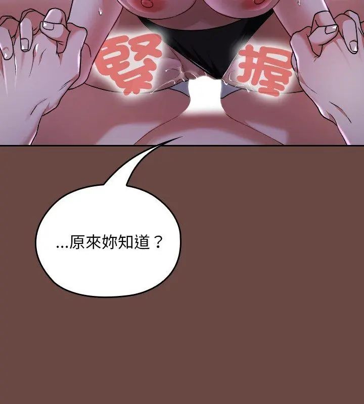 校花的雙麪生活，第41話，第 84 页