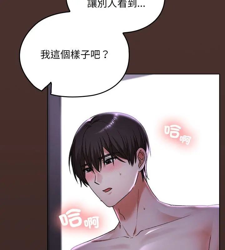 校花的雙麪生活，第41話，第 168 页